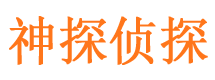 黔西南寻人公司